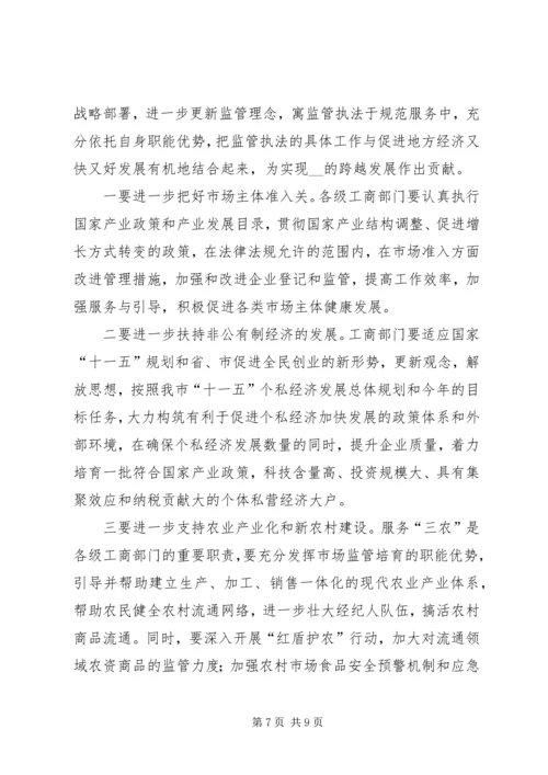 副市长在全市工商工作暨表彰会议讲话.docx