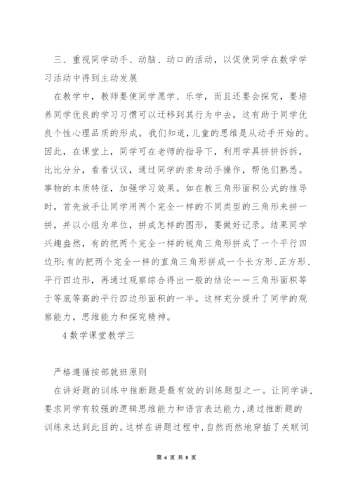 如何提高数学教学技能.docx