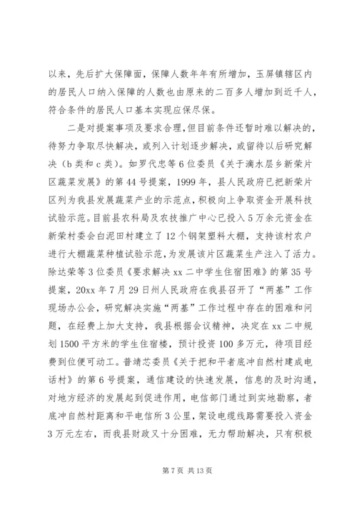 县政府提案办理情况的报告 (5).docx