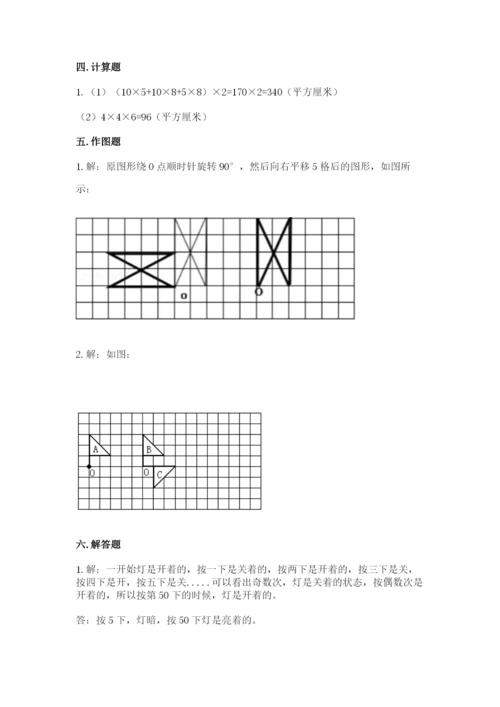 人教版五年级下册数学期末测试卷附完整答案【必刷】.docx