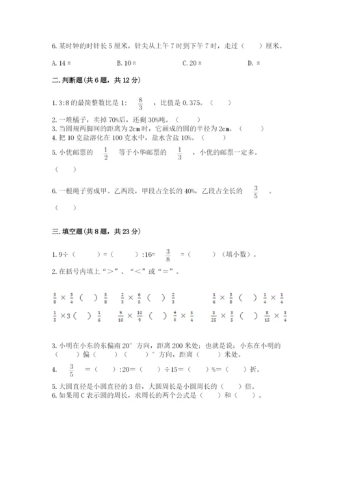 人教版六年级上册数学期末测试卷含答案（轻巧夺冠）.docx