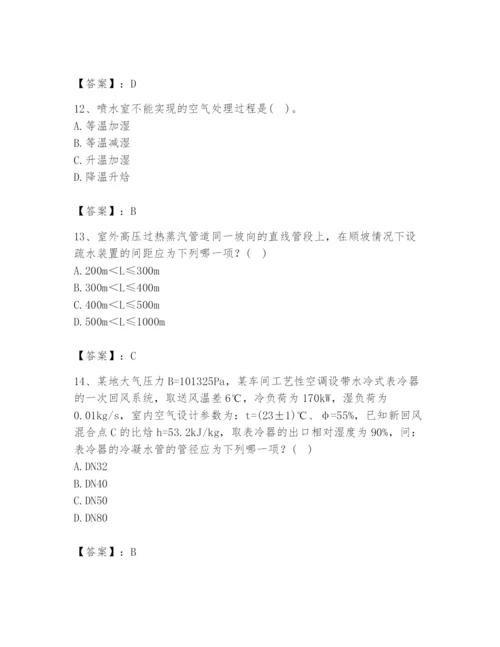 公用设备工程师之专业知识（暖通空调专业）题库（典优）.docx