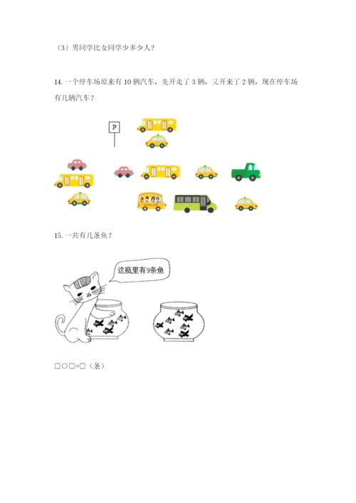 小学一年级数学应用题大全【含答案】.docx