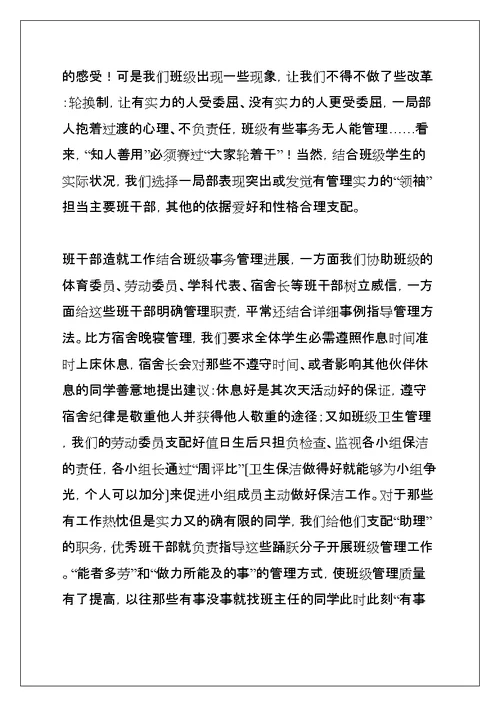 班级总结范文（通用5篇）(共15页)