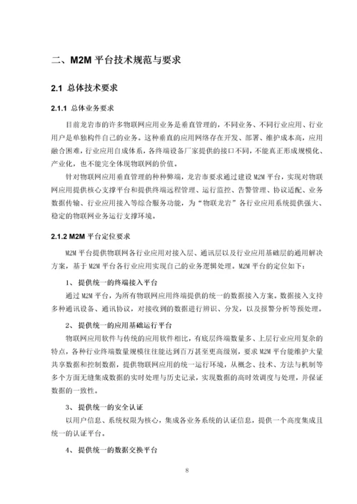 物联网应用平台建设方案.docx