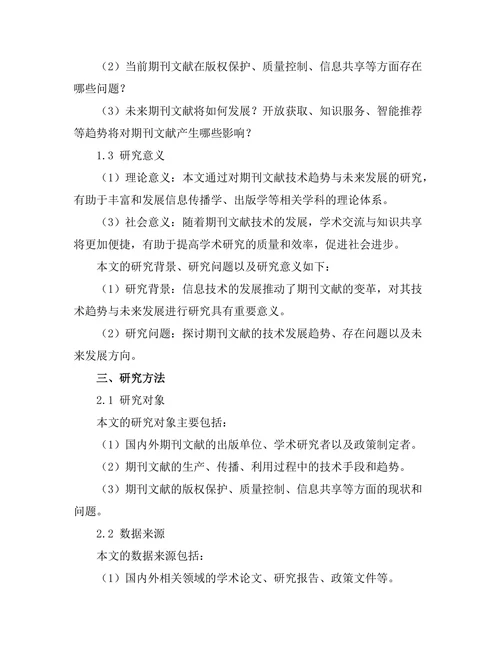 期刊文献的技术趋势与未来发展