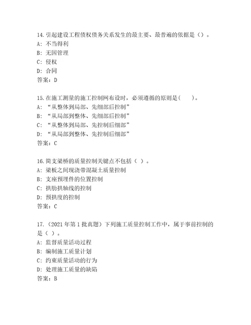 2023年最新国家二级建造师考试王牌题库（综合题）