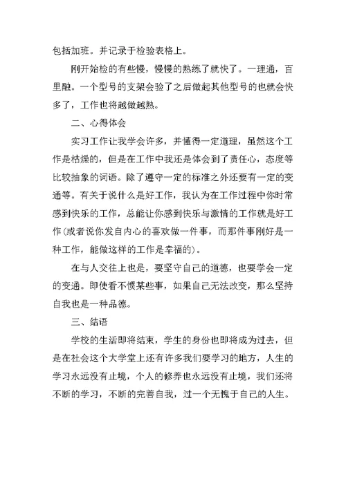 XX质量检验实习报告