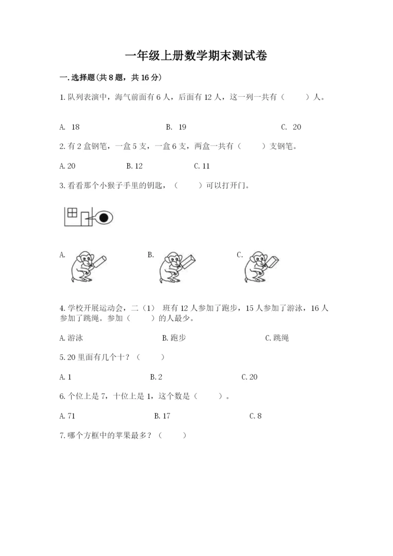 一年级上册数学期末测试卷含完整答案（名校卷）.docx