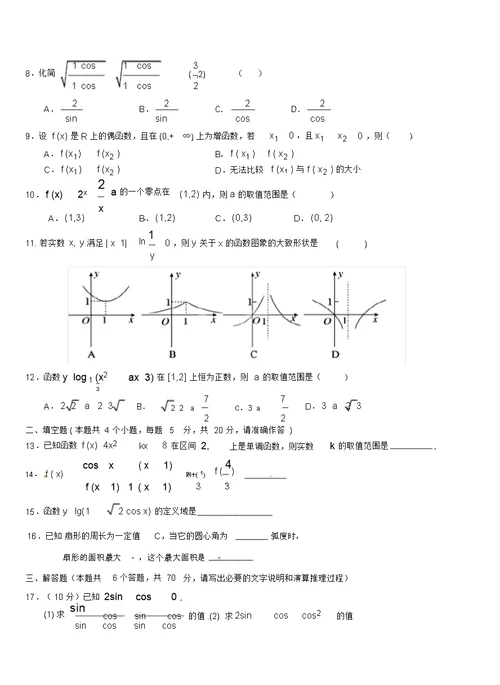 湖北省沙市中学2020学年高一数学上学期第四次双周练试题文(A卷,无答案)