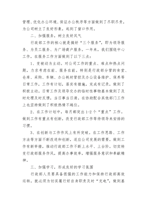 行政人事部月工作总结.docx