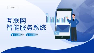 移动互联网IT智能服务APP项目汇报通用PPT模板