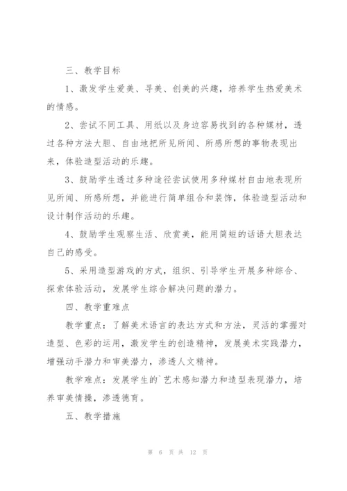 教师美术教学工作计划方案.docx