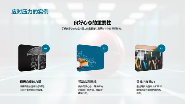 压力解析与应对