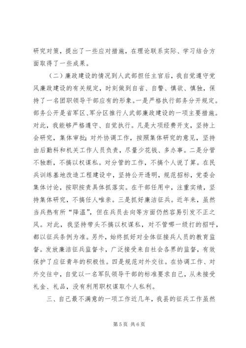 人武部部长述职报告.docx