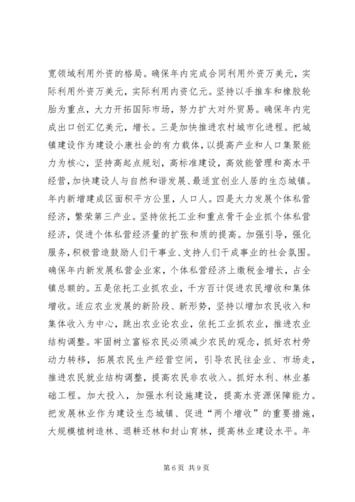 党的基层组织建设“三级联创”和经济社会发展规划.docx