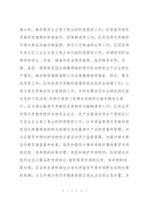 疫情防控保障物资管理办法三篇.docx