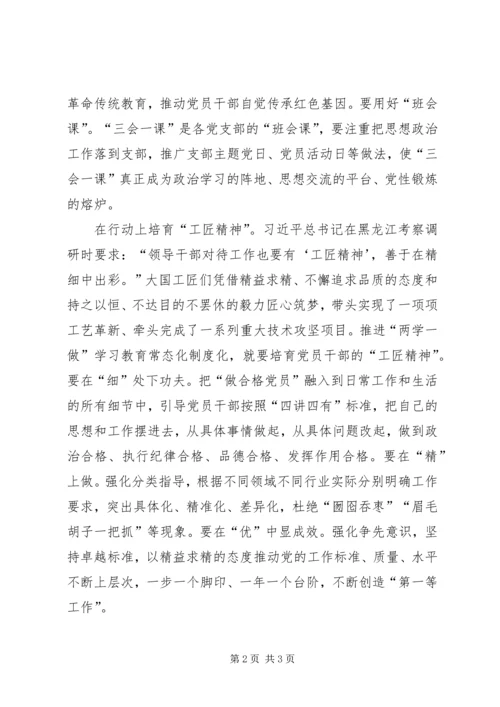 学习《关于推进“两学一做”学习教育常态化制度化的意见》心得体会_1 (5).docx