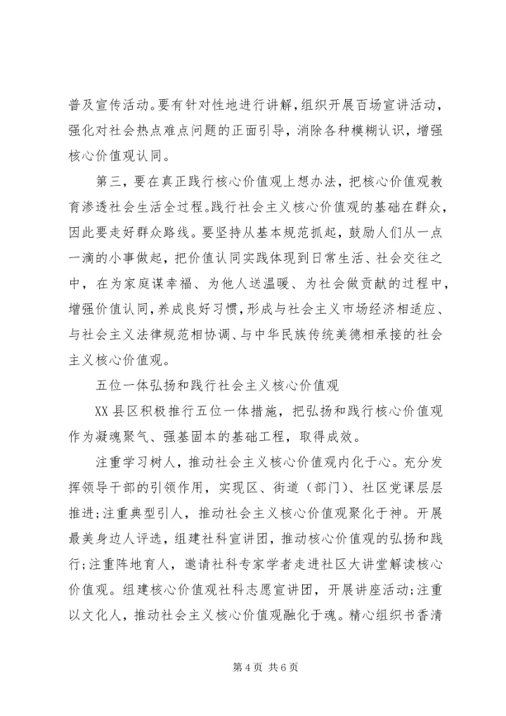 弘扬和践行社会主义核心价值观心得体会.docx