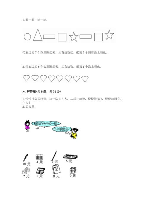 北师大版一年级上册数学期末测试卷【夺冠系列】.docx