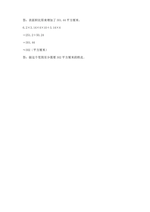 小学数学六年级下册期末测试卷【夺分金卷】.docx