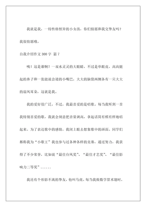 自我介绍作文300字116