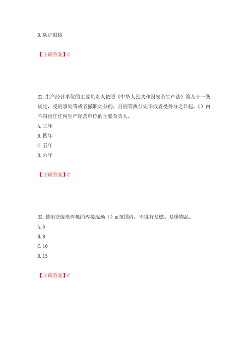 2022年广东省建筑施工企业专职安全生产管理人员安全员C证第三批参考题库模拟训练含答案第98卷