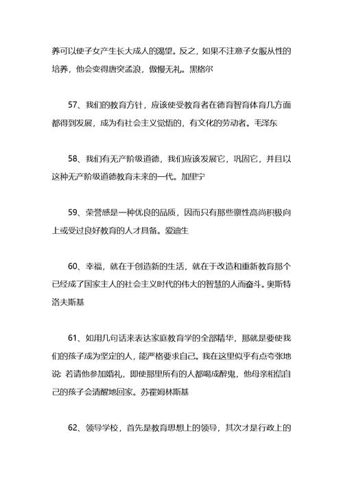 家庭教育名人名言