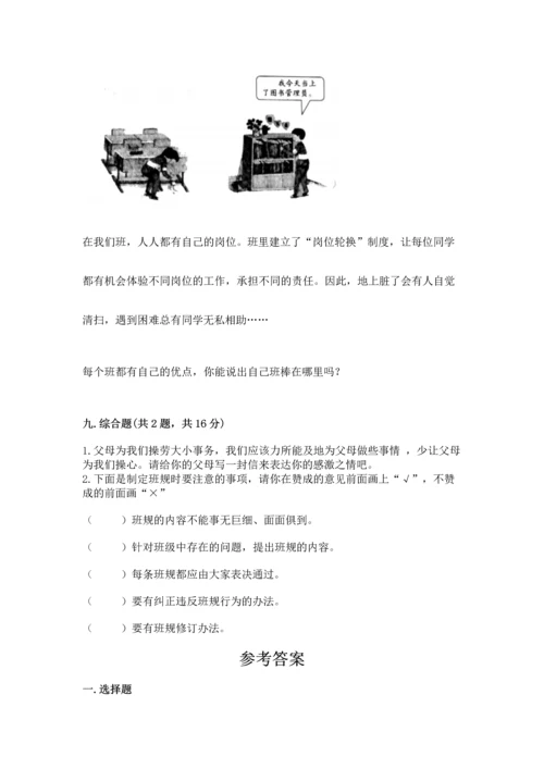 部编版四年级上册道德与法治期中测试卷含答案（b卷）.docx