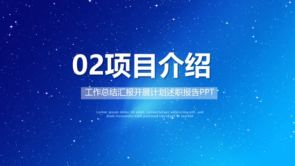 蓝色路演创新项目商业计划书商务动态PPT模板