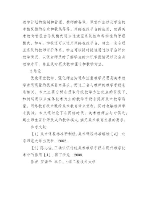 美术教学素质质量的提升策略论文.docx