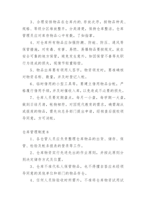 仓库管理制度_1.docx