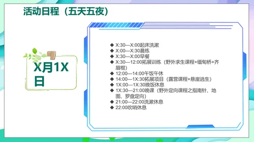 儿童夏今营活动方案PPT模板