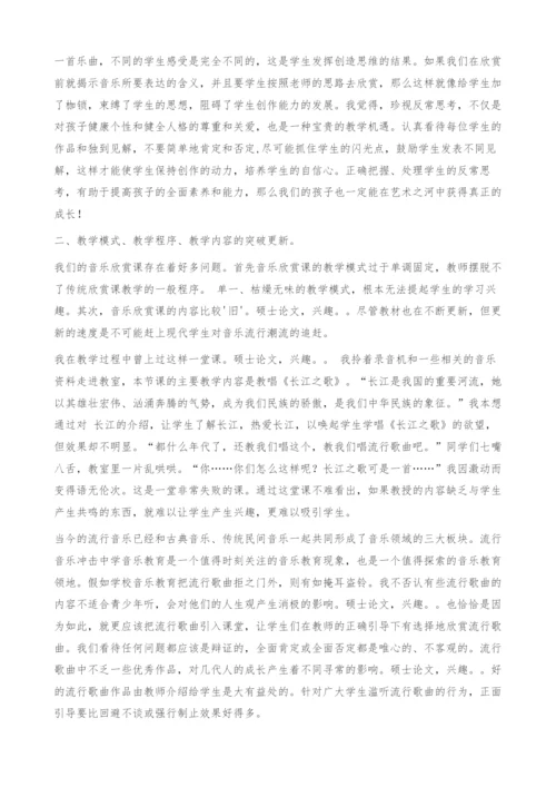 浅谈音乐教学.docx