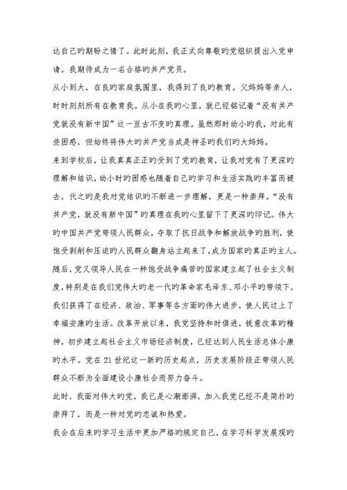 2022年经典大学生入党申请书(四)
