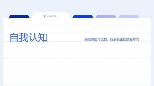 蓝色极简几何风职业规划PPT模板