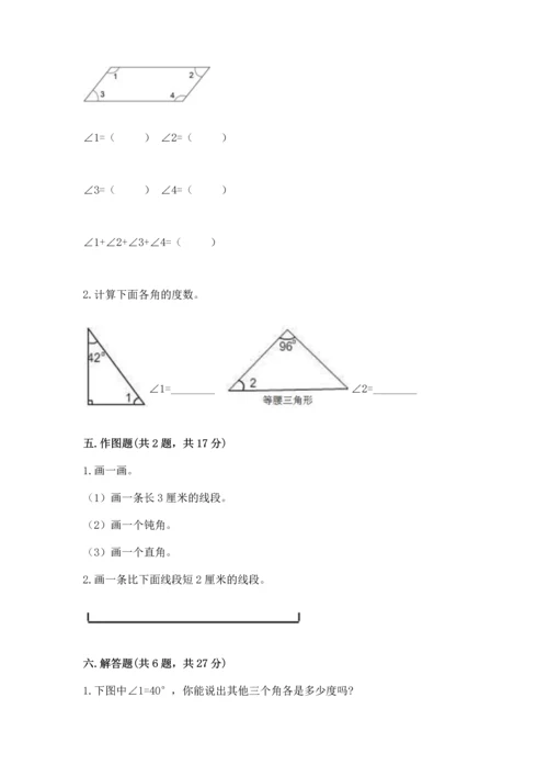北京版四年级上册数学第四单元 线与角 测试卷及参考答案1套.docx