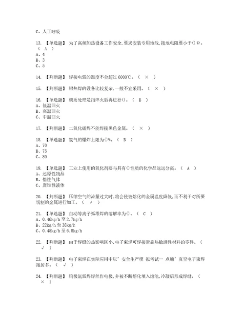 2022年熔化焊接与热切割考试内容及考试题含答案62