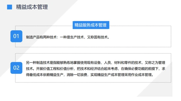 工厂车间流水线机器人生产成本控制培训通用PPT