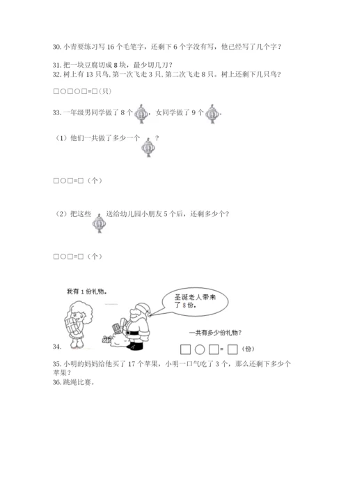 小学一年级上册数学解决问题50道附答案【综合题】.docx
