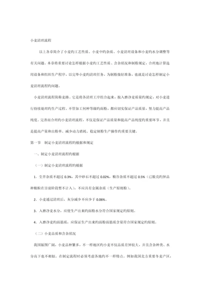 小麦清理流程.docx