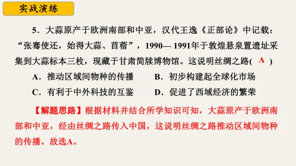 第三单元 秦汉时期：统一多民族封建国家的建立和巩固  单元复习课件