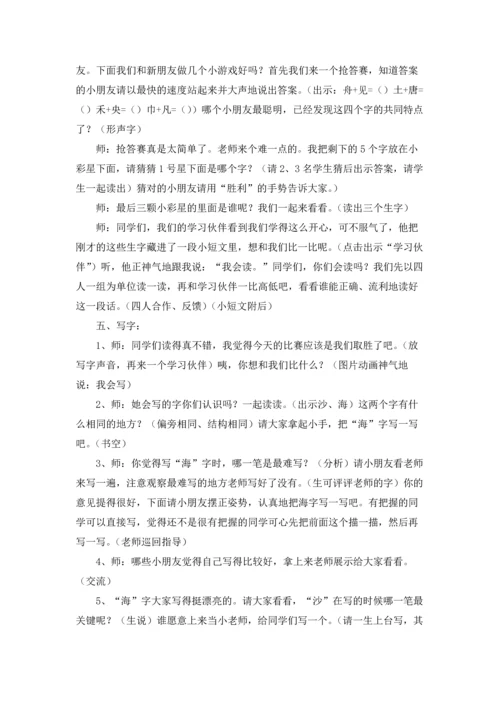 识字教案模板十篇.docx