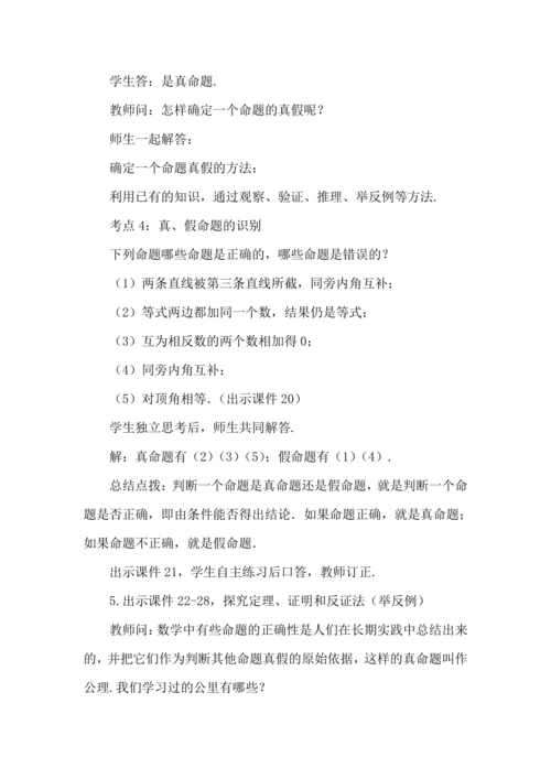 7.3 定义、命题、定理