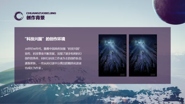 刘慈欣科幻小说《三体》读书分享通用PPT