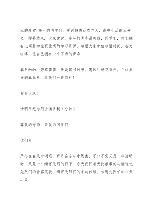清明节纪念烈士代表演讲稿7分钟5篇.docx