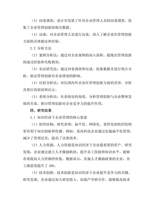 知识经济下的管理创新与实践