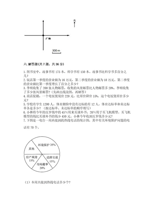 小学六年级上册数学期末测试卷附答案满分必刷