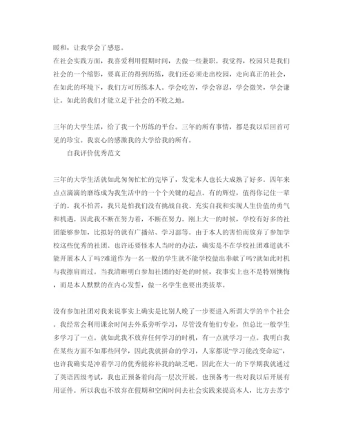 精编推荐几篇大三学生学年自我评价参考参考范文合集.docx