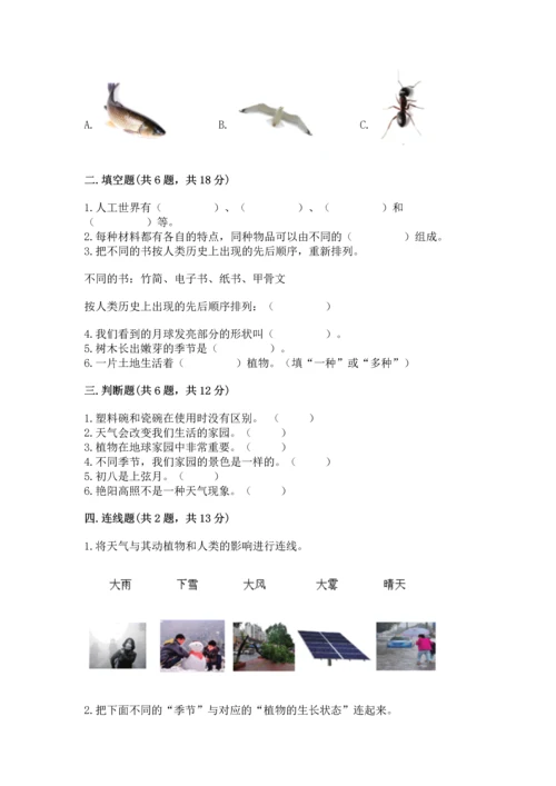 教科版二年级上册科学期末测试卷含答案解析.docx